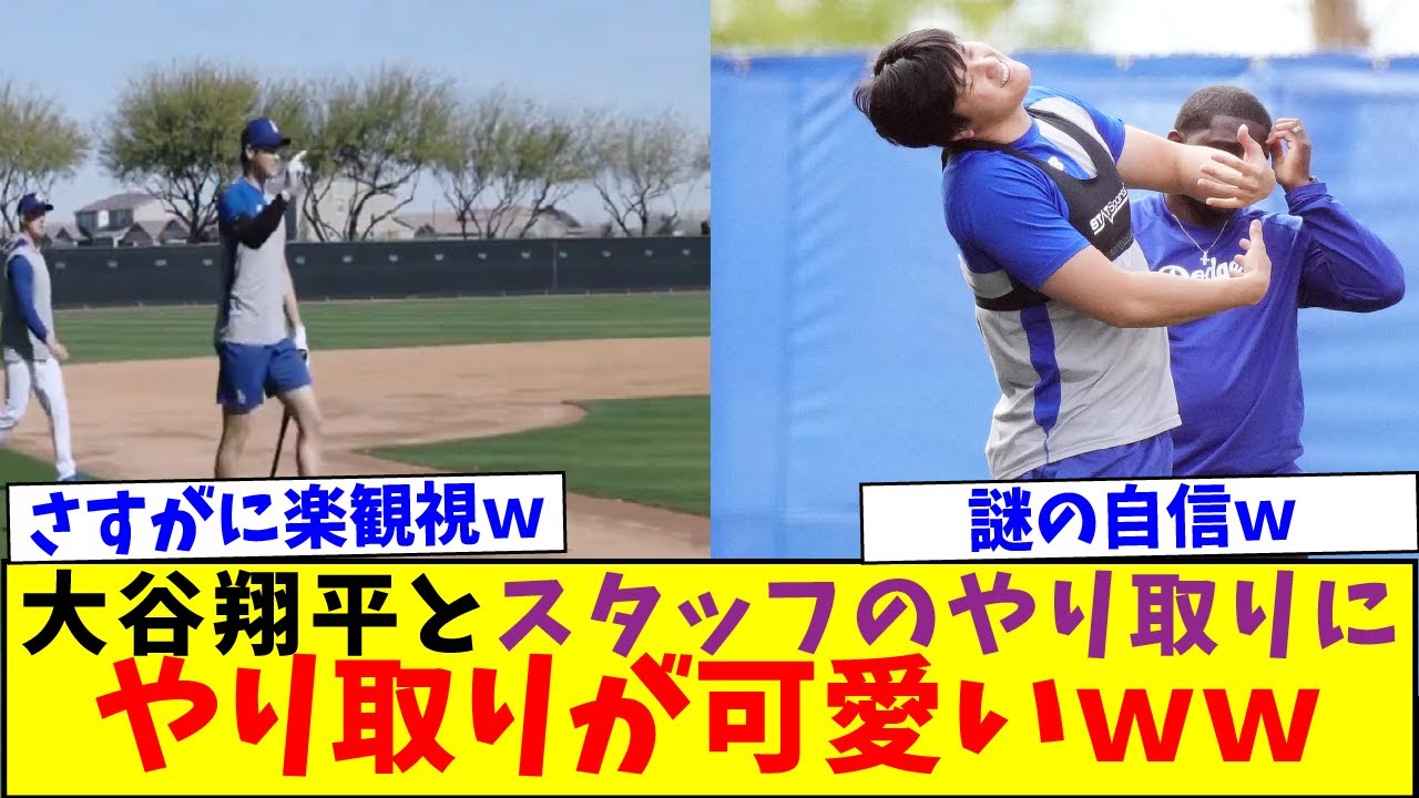 大谷翔平が英語でジョーク受けた女性スタッフも大爆笑 やり取りが可愛いｗｗ 【なんJなんG反応】【2ch5ch】【海外の反応】