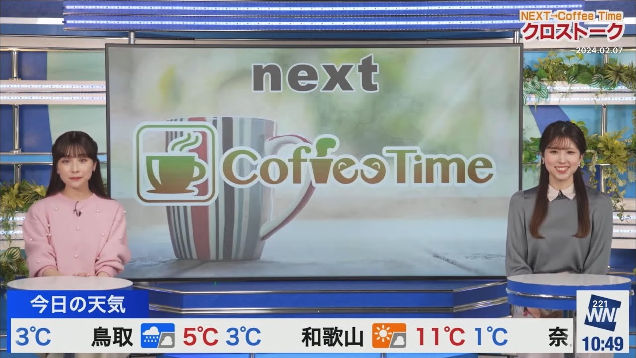 クロス(2024/02/07水)小林・松雪