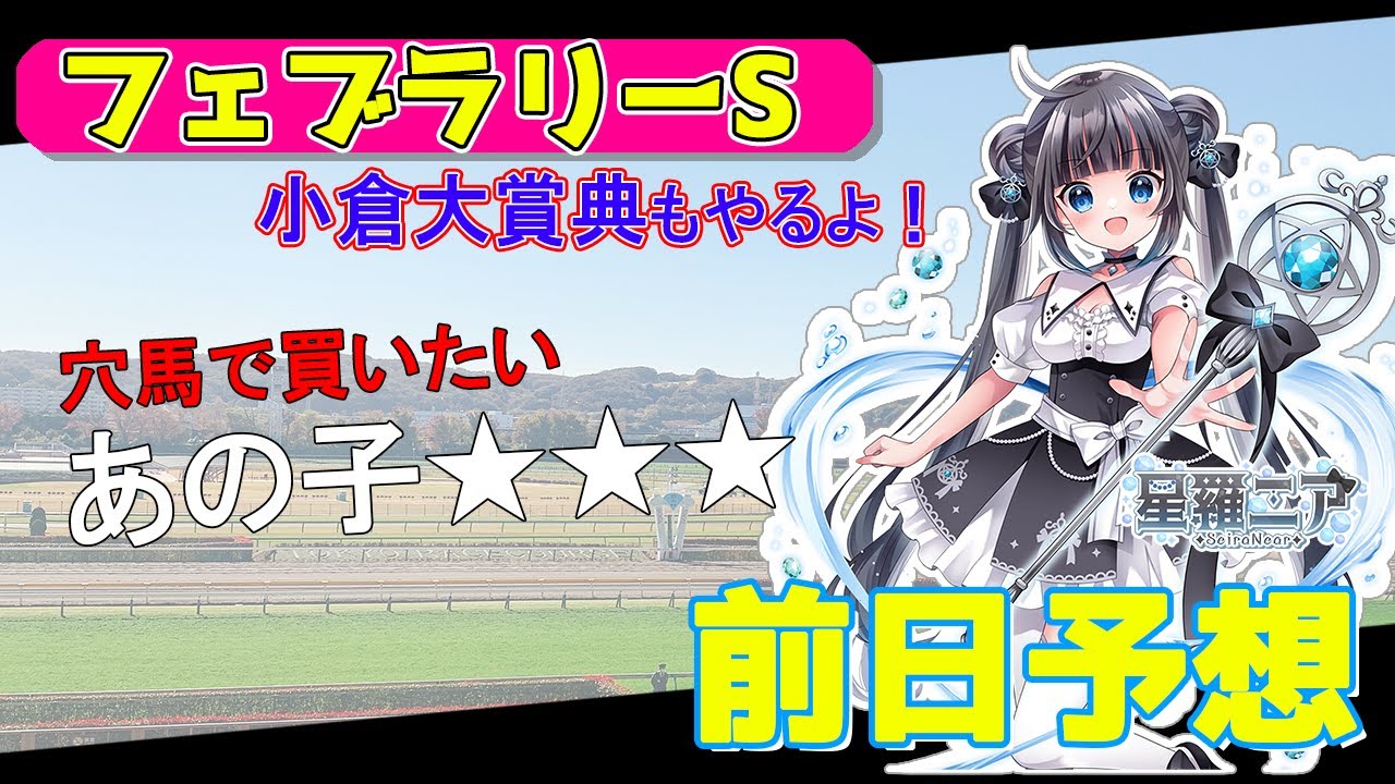 【競馬予想】フェブラリーSで買っときたい穴馬