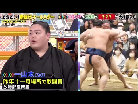 ジャンクSPORTS 2024年2月17日【どすこい!新世代オールスター】】🅵🆄🅻🅻🅽🅴🆆🆂【HD】