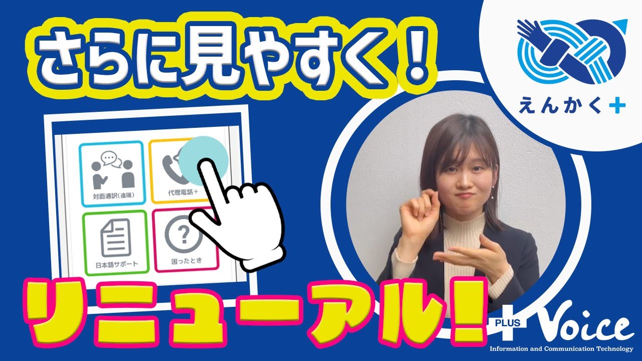 【予告】もうすぐ…えんかく＋がリニューアルします！