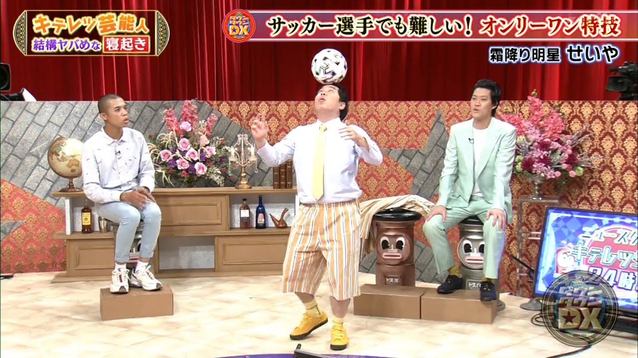 【特別プログラム】『ダウンタウンDX』2024 キテレツ芸能人、結構ヤバめな起き!アクロバット×ヲタ芸で視聴者を魅了。絶対に二度寝したくなるような秘訣も明かされる！ファッションのこだわりも一挙公開。