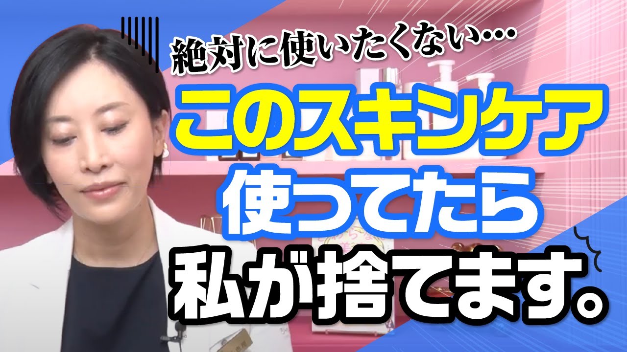 ／絶対に使いたくない・・・＼ このスキンケア使ってたら私が捨てます。