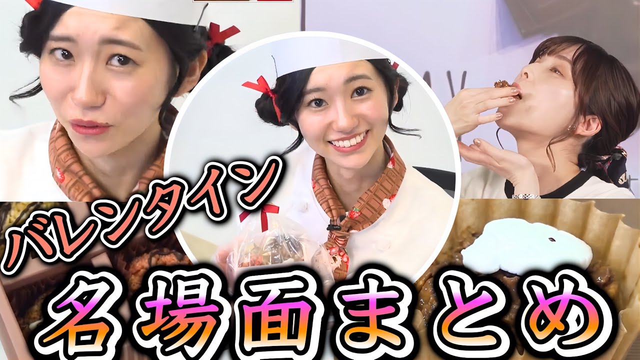 【大島璃音】バレンタインチョコを作ろう！名場面まとめ　空腹の極限状態で、先輩のためにチョコを作る"お天気お姉さん"【松雪彩花】【ウェザーニュース切り抜き】