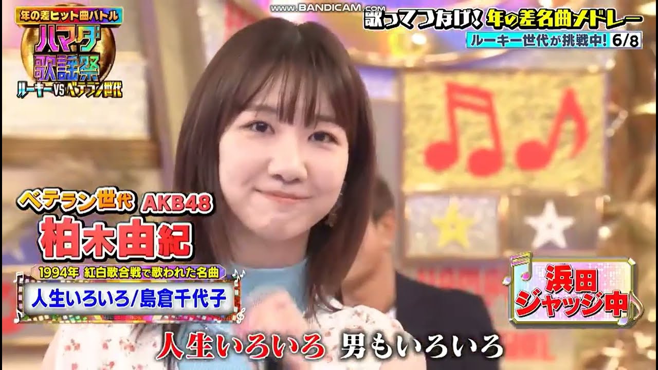 柏木由紀「人生いろいろ」