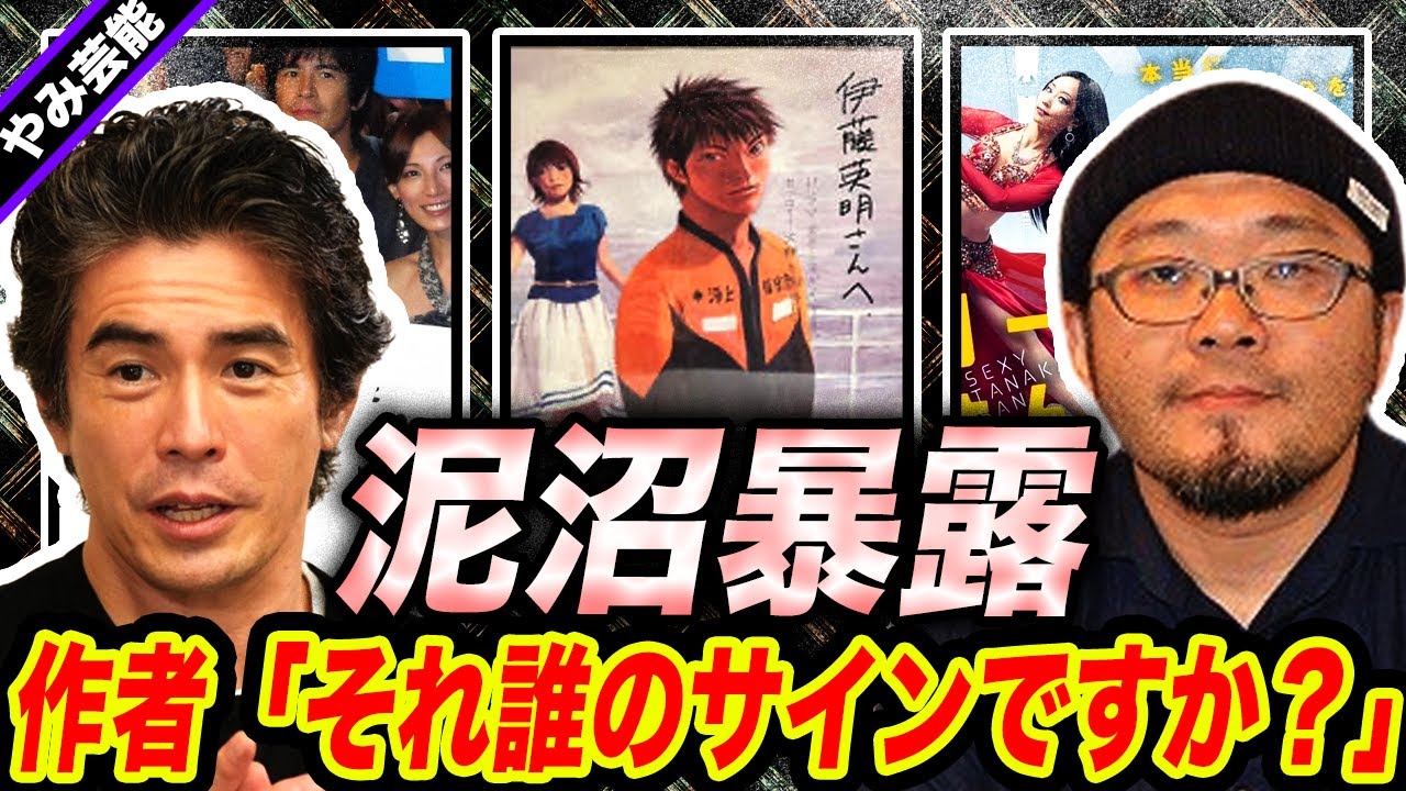 【ヤバすぎ】伊藤英明が更に裏目で炎上…原作者・佐藤秀峰からもらったサインで新たな問題発生！？「一体誰のサインだったのでしょうか？」原作者の”新たな暴露”で一同驚愕！？