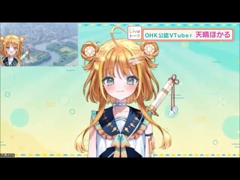 君の心をポカポカにする！ＯＨＫ公認ブイチューバー・天晴ほかるの魅力に迫る【中塚美緒のライブトーク】 (24/02/18 12:00)