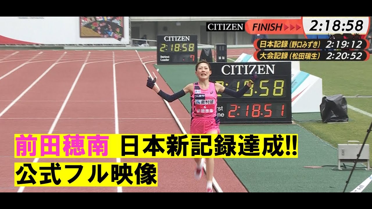 【前田穂南 日本新記録達成】【official】2024 Osaka Women's Marathon full version/第43回 大阪国際女子マラソン