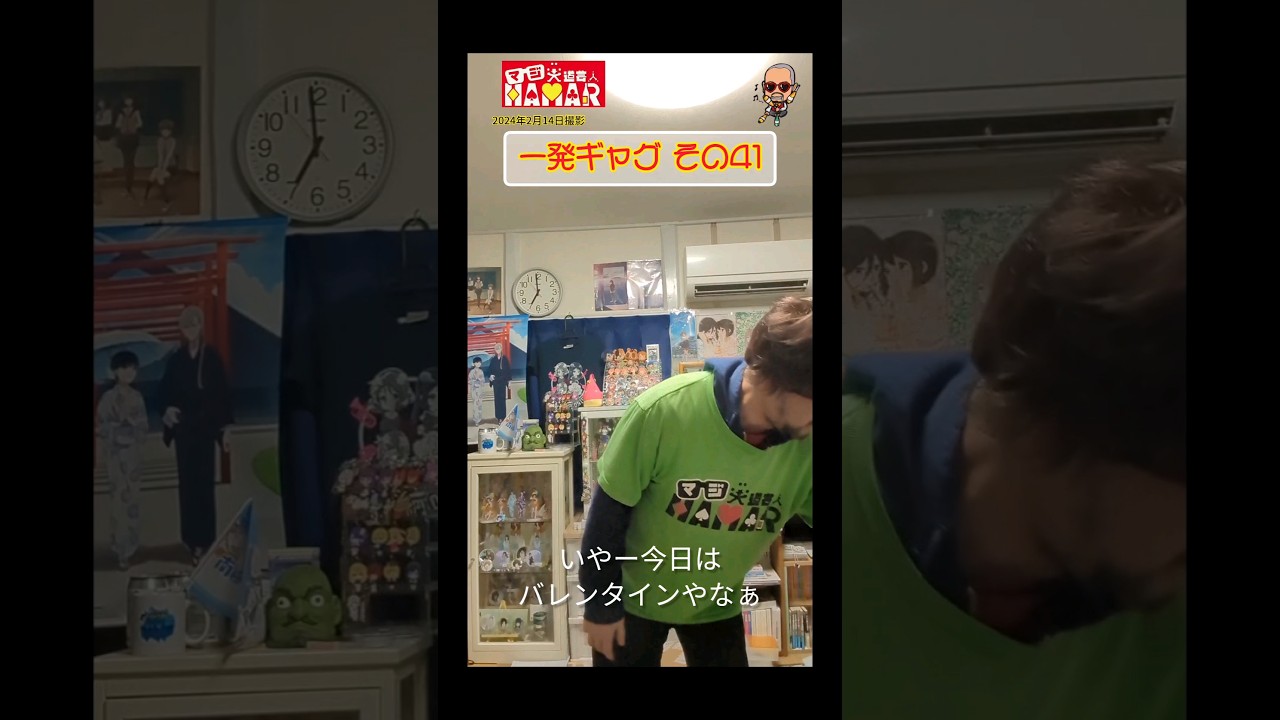 一発ギャグその㊶(2024年2月14日撮影)