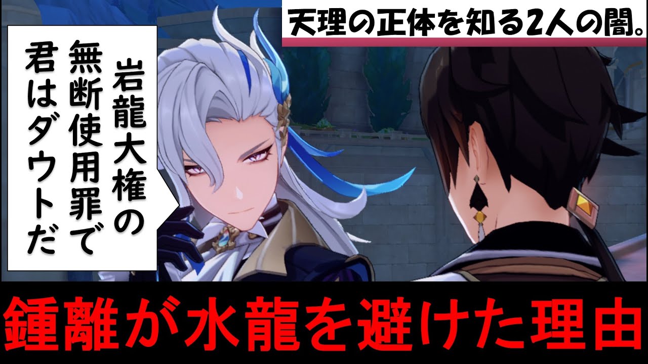 【原神】岩神モラクスが岩龍案件で水龍ヌヴィレットを避けた理由。キアナ顔の天理の調停者の正体と過去を考察する七神と元素七龍をゆっくり解説【原神ストーリー解説考察】【ver4.4最新】