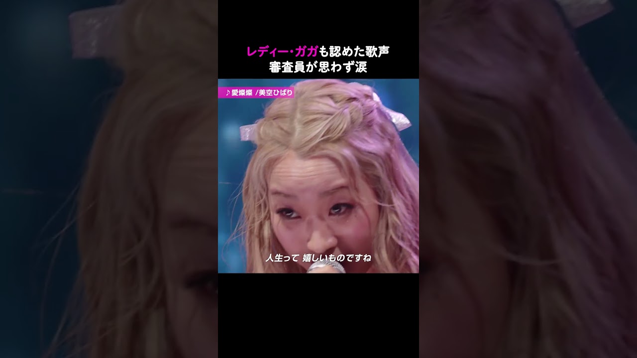 「審査する側なので泣いたことなかったのに…」元宝塚歌劇団の #遼河はるひ が感動の涙。｜歌姫オーディション❝ #トロットガールズジャパン ❞ #shorts