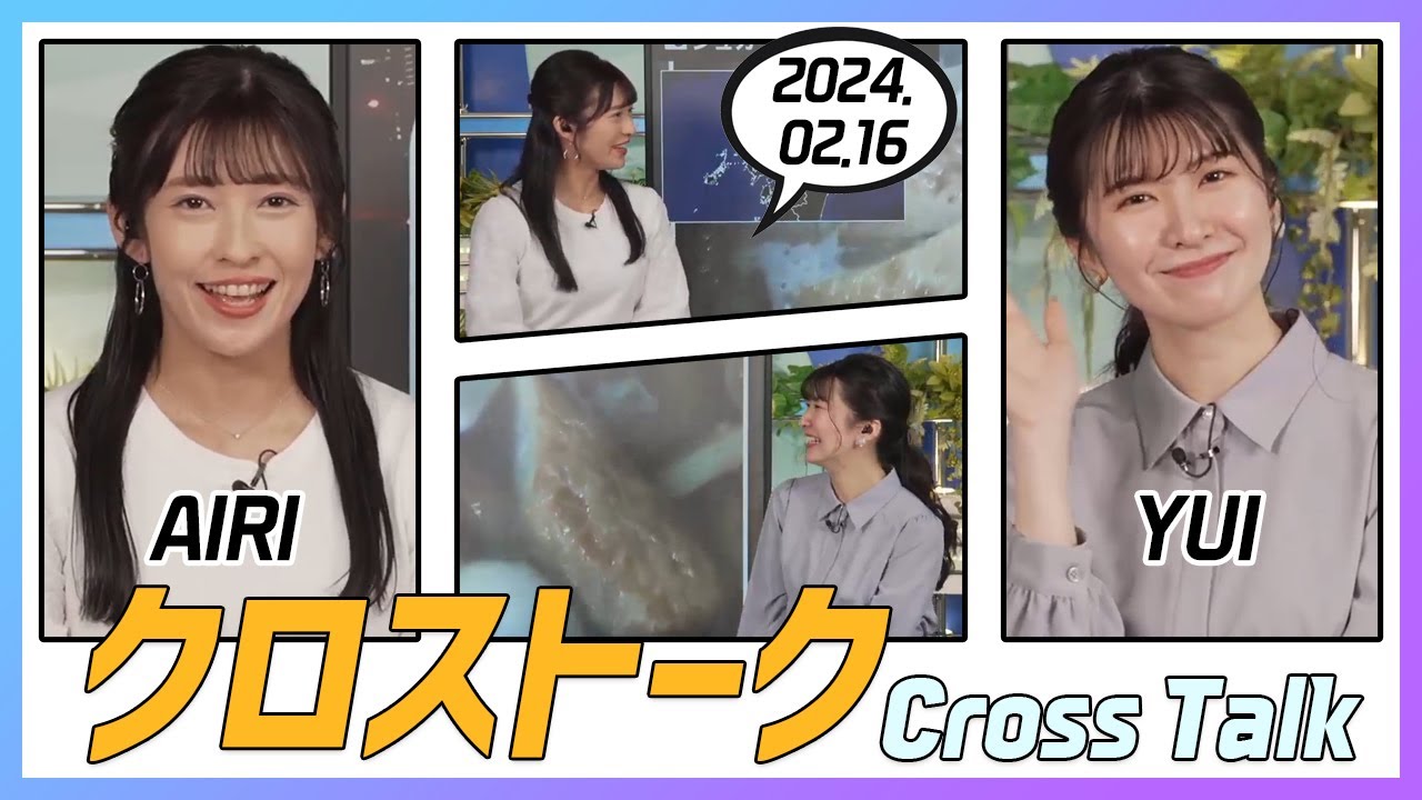駒木結衣 & 山岸愛梨 クロストーク 2024.02.16