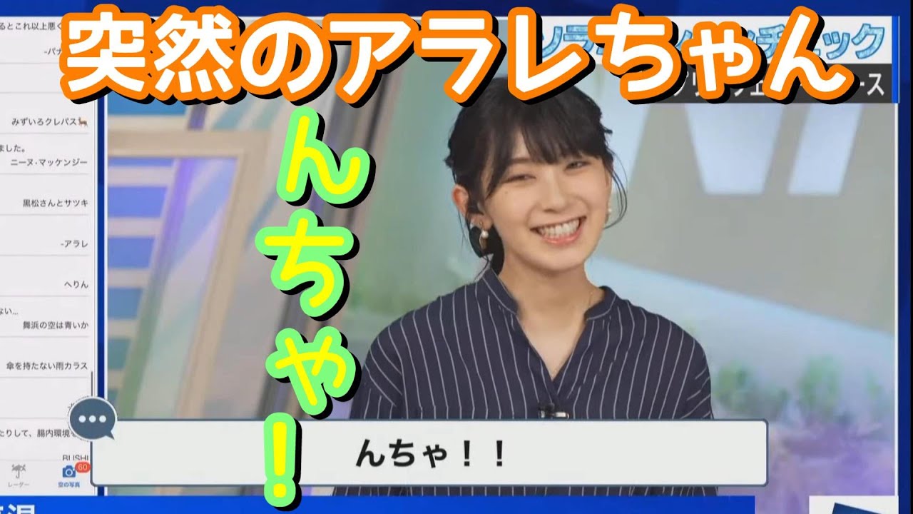 【檜山沙耶】突然アラレちゃんの物真似をして壊れたとコメントされてしまうおさや【ウェザーニュース】