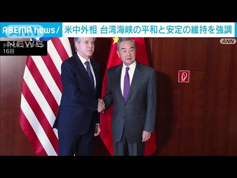 米国務長官　台湾海峡の平和と安定の維持を強調　米中外相が対話継続で一致(2024年2月17日)