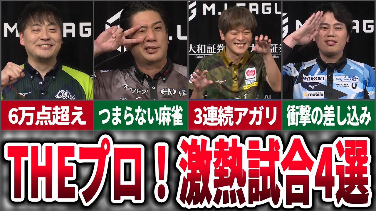 これぞプロ？激熱対局4選を徹底解説（鈴木たろう/醍醐大/猿川真寿/仲林圭）（2023年12月-2月）【麻雀ゆっくり解説】