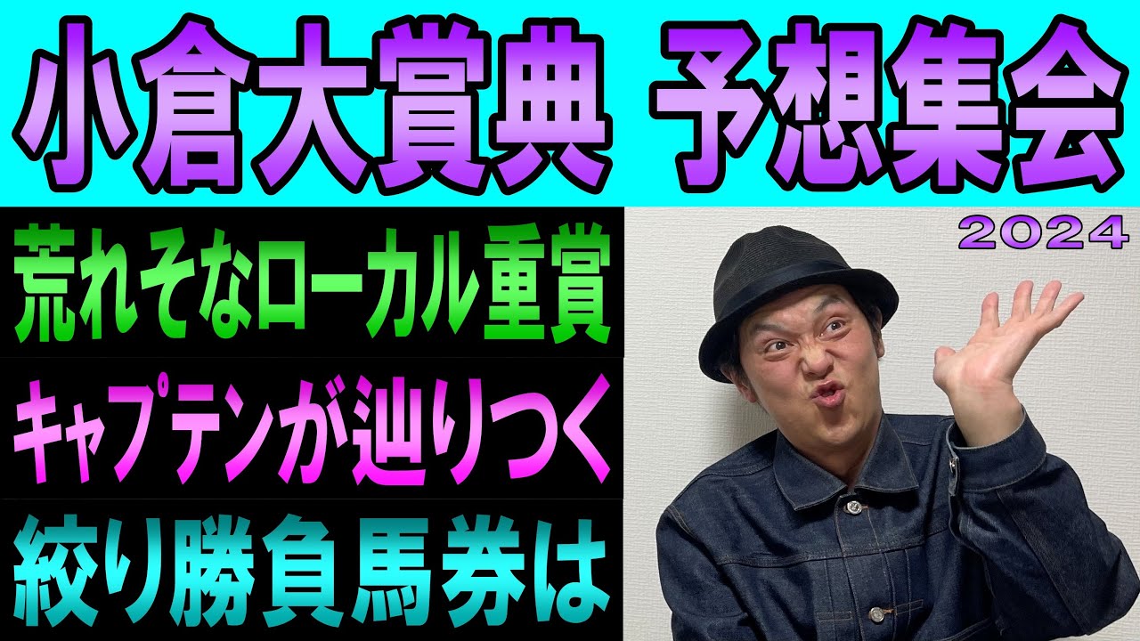 #小倉大賞典　予想集会　くず競馬　２月１７日