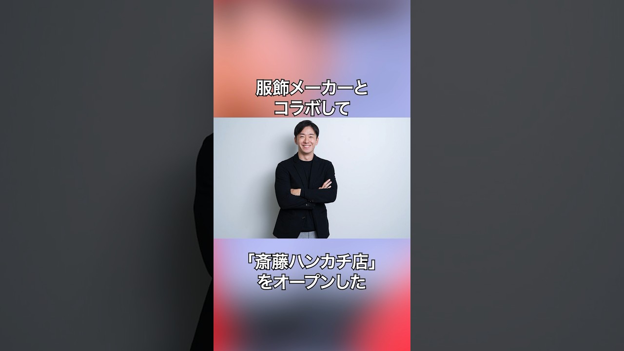 斎藤佑樹に関する雑学
