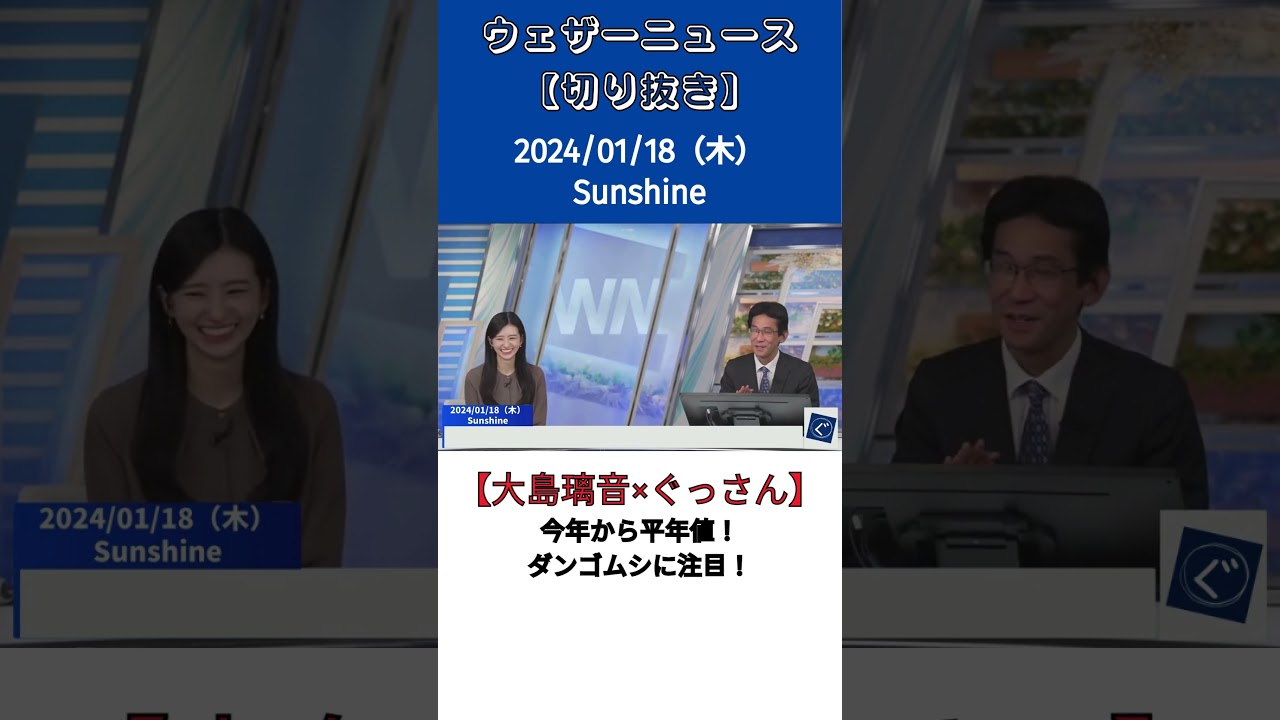【大島璃音×ぐっさん】今年から平年値となるダンゴムシの初見を注目しているぐっさん #Shorts