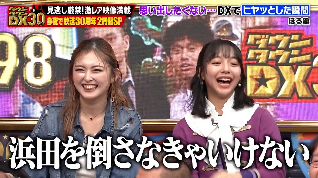 【特別プログラム】『ダウンタウンDX』2024 吉岡里帆、藤原竜也、斎藤工がDX初登場！小林旭のフリスク騒動、加藤茶がポッケに100万円!? 衝撃！浜田がキレた名場面！