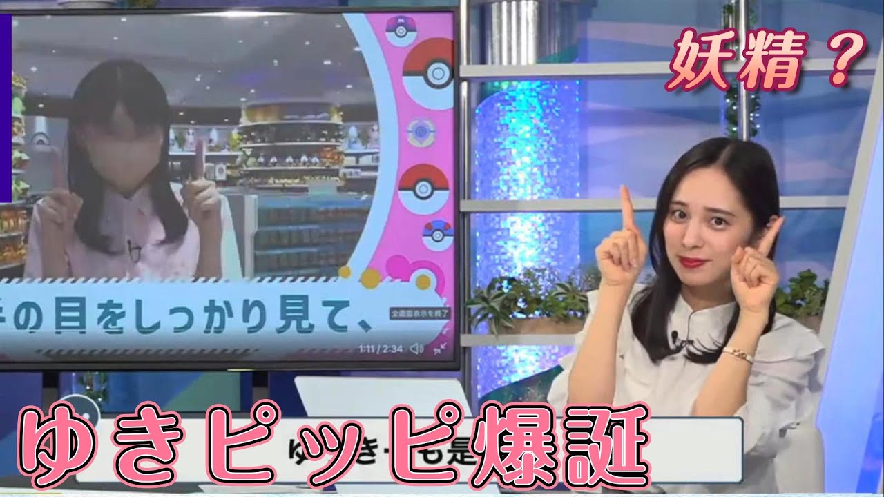 妖精ゆきピッピ爆誕