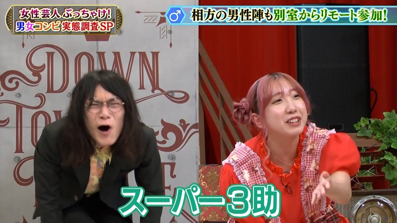 【特別プログラム】 『ダウンタウンDX』2024 南キャンしずちゃんが暴露！山里亮太夫婦のラブラブ(秘)現場！メイプル安藤なつがカズレーザーにキュン！蛙亭イワクラ、予想外の理由で解散宣言！