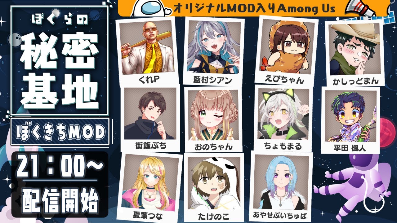 【 AmongUs 】近アモ！オリジナルMOD入り！ぼくらの秘密基地！ ぼくきちAmong Us【 アモアス 】 宇宙人狼