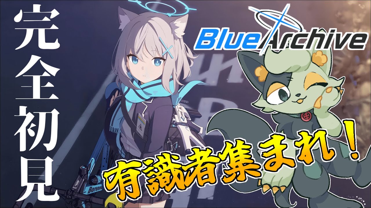 【ブルーアーカイブ】先輩先生方助けて！性癖大爆発ブルアカ！【#バロマ放送局】