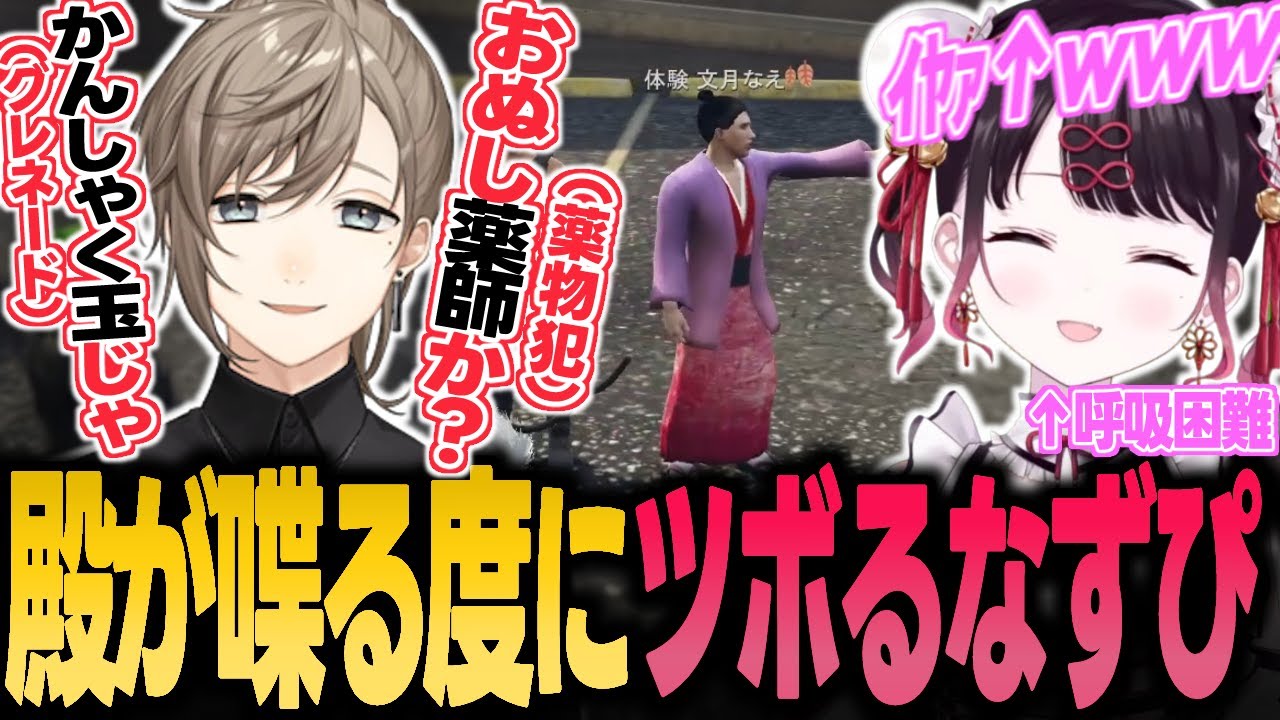 【ストグラ】江戸からやって来た「文月なえ」の存在がツボなきらりんぶい☆なずぴ(10)【花芽なずな/ぶいすぽ/切り抜き】