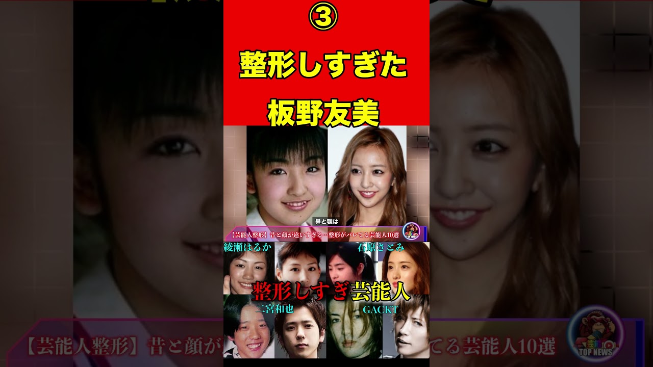 板野友美【芸能人整形】昔と顔が違いすぎる整形がバレてる芸能人③