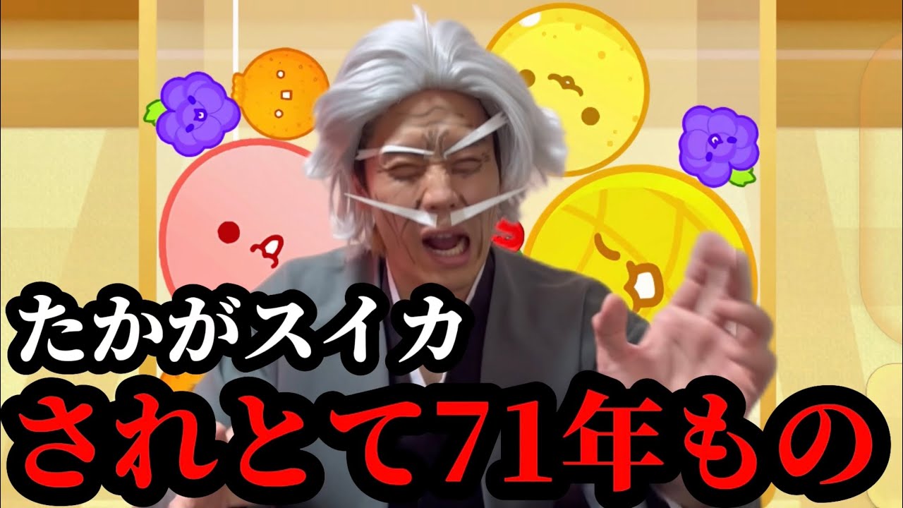 スイカゲームをやる禪院直毘人【呪術廻戦】#速潰