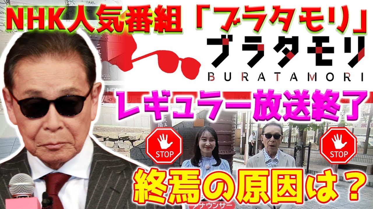 【ショック】NHK人気番組「ブラタモリ」レギュラー放送終了、終焉の原因は？