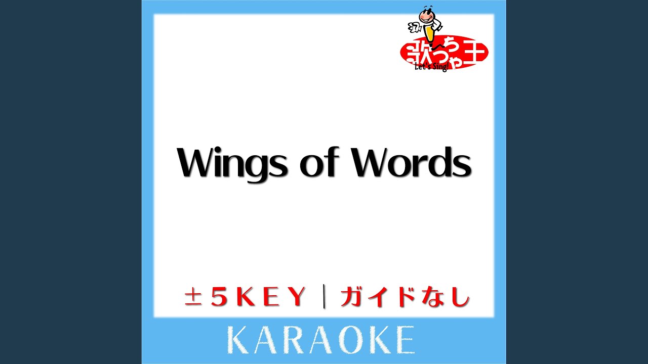 Wings of Words +1Key (原曲歌手:CHEMISTRY)