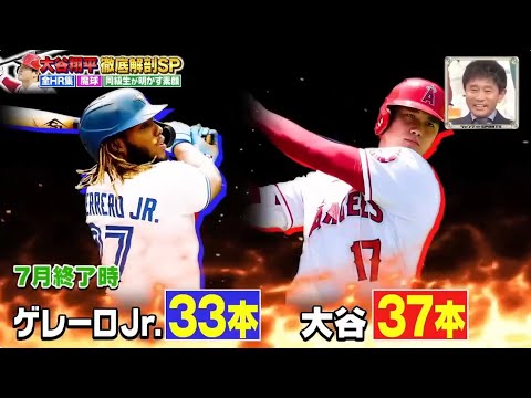 ジャンクSPORTS! 2024 🅽🅴🆆【浜田雅功 x 佐久間みなみ・プロ野球SP】「大谷翔平徹底解剖SP! 全HR集 魔球 同級生が明かす素顔」FULL SHOW 【HD 1080p】