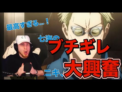【海外の反応】　七海のガチギレで転げ落ち大興奮するニキw 【呪術廻戦2期　12話】#海外の反応 #呪術廻戦