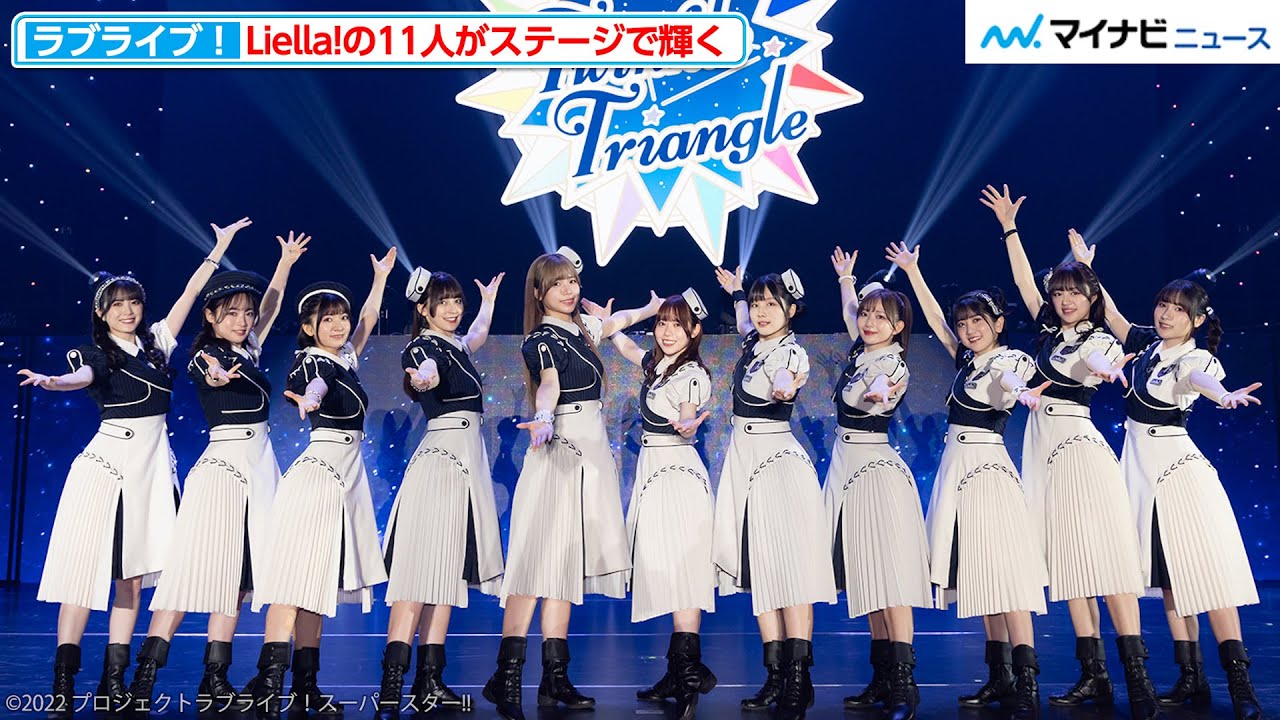 【ラブライブ！】Liella!、『シェキラ☆☆☆』など人気曲を披露！『ラブライブ！スーパースター!! Liella! 5th LoveLive! ～Twinkle Triangle～ 東京公演』