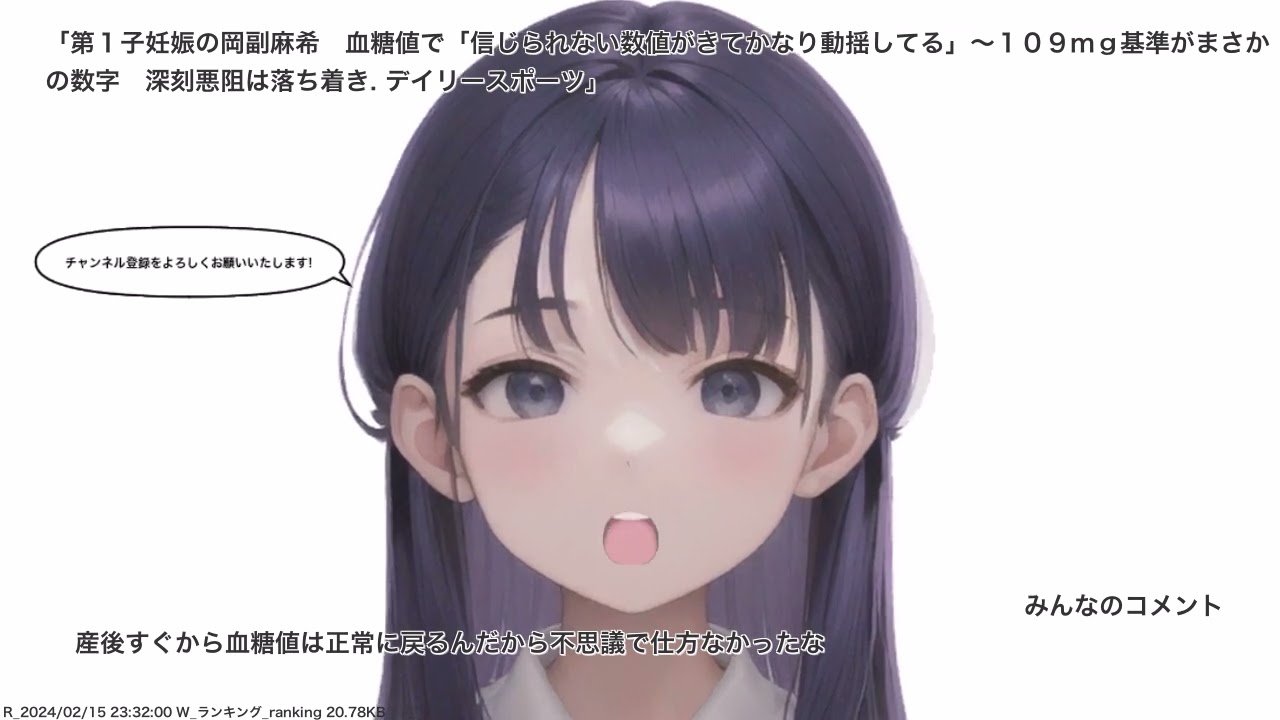 第１子妊娠の岡副麻希　血糖値で「信じられない数値がきてかなり動揺してる」～１０９ｍｇ基準がまさかの数字　深刻悪阻は落ち着き. デイリースポーツ、その他