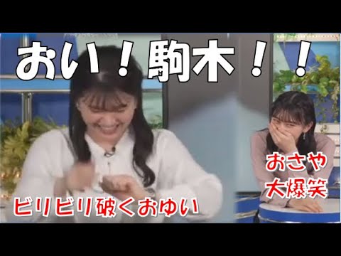 【駒木結衣・檜山沙耶】🐨🐸っ「ラブレターを破いたおゆい、大笑いするおさや(ニコ生コメ有り)」