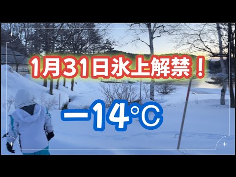 岩洞湖ドーム船！去年の釣果を超えられるか？氷上は1月31日〜全面解禁！！