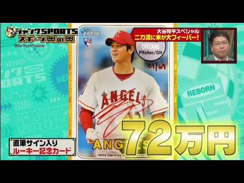 ジャンクSPORTS! 2024 🅽🅴🆆【浜田雅功 x 佐久間みなみ・プロ野球SP】「スポーツ奥の奥 !大谷翔平スペシャル 日米熱狂! 二刀流の裏側」FULL SHOW 【HD 1080p】
