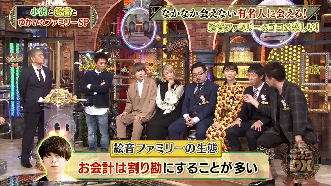 【特別プログラム】『ダウンタウンDX』2024 小沢と絵音とゆかいなファミリーSPは、芸人界・音楽界の仲良しファミリーをご紹介します！なかなか会えない有名人たちとの交流が楽しめます。
