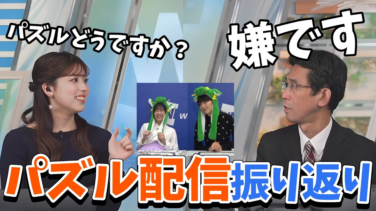 【小林李衣奈・山口剛央】李衣奈ちゃんと見るパズル配信振り返り！【ウェザーニュース切り抜き】【檜山沙耶・山岸愛梨】
