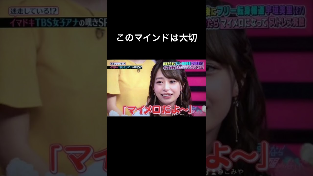 #マイメロ論 #宇垣美里 #転職 #就活 #マインド #マインドセット #ポジティブ思考 #転職活動 #転職準備
