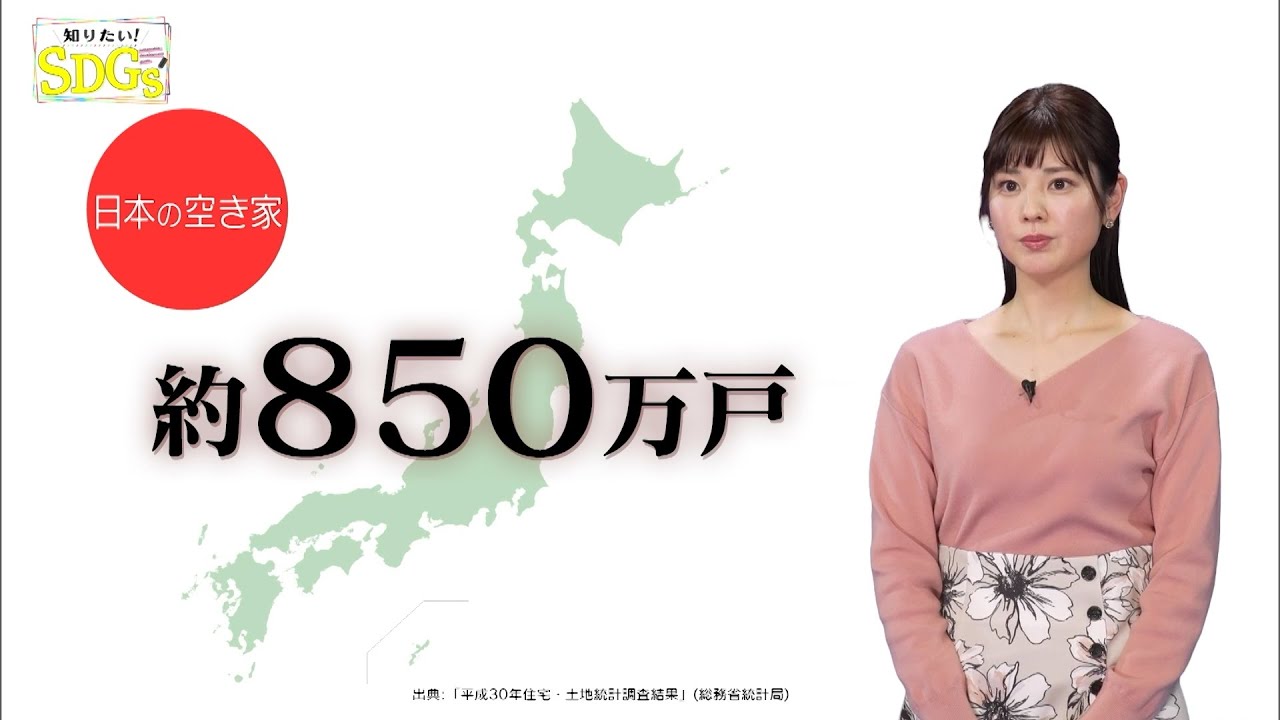 知りたい！SDGs #26 |2020年3月26日放送