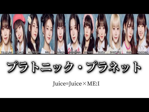 もしME:Iが"プラトニック・プラネット"を歌ったら...
