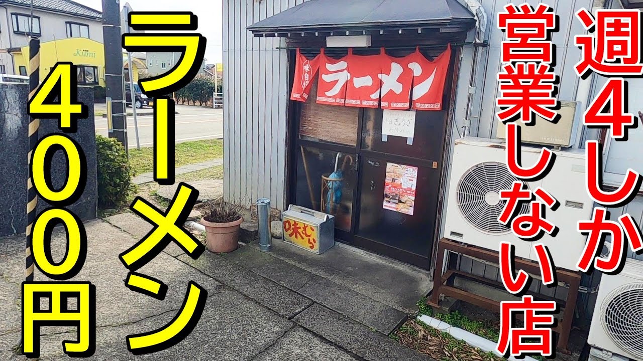 【３０分待ちは当たり前】開店から人気すぎる店！新潟ラーメン巡り！第３１２弾！