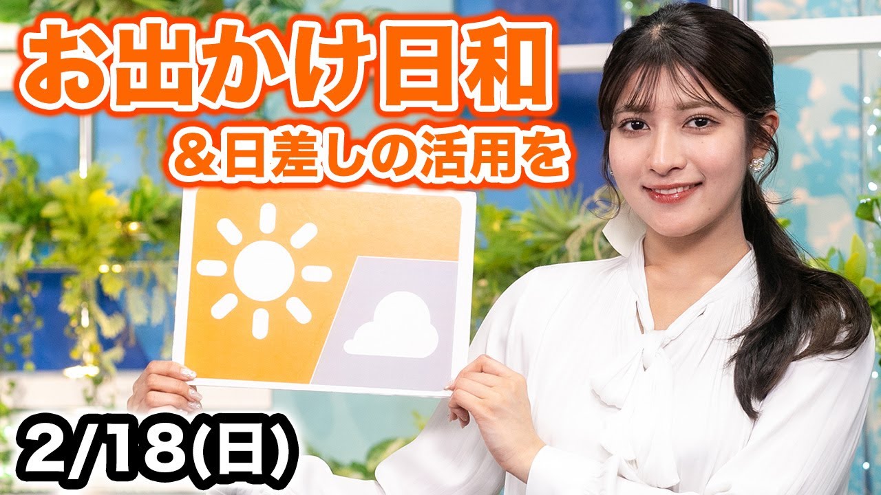 お天気キャスター解説 あす 2月18日(日)の天気