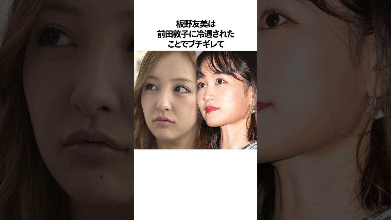 板野友美のガチ号泣エピソード雑学 #shorts