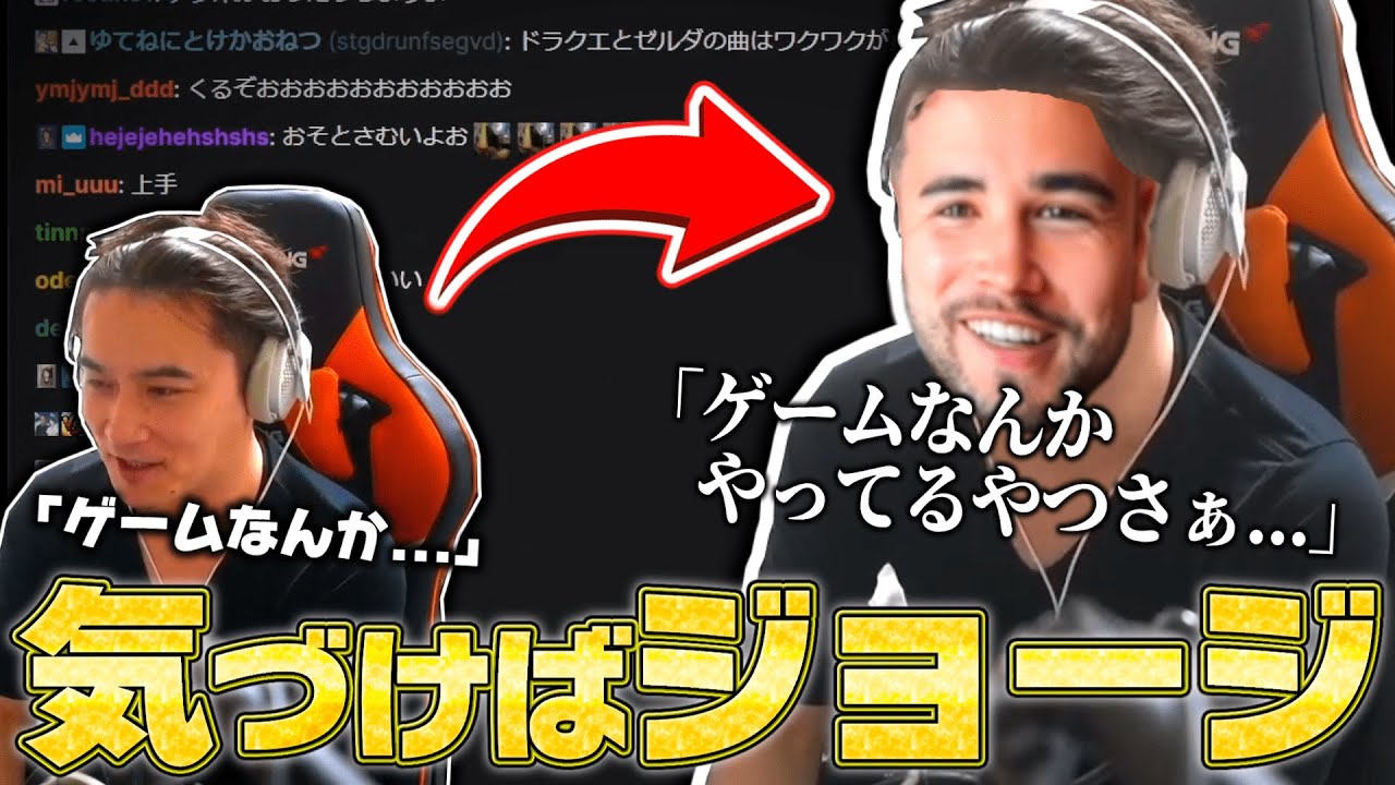 ナチュラルにジョージになってしまう加藤純一【2024/02/09】