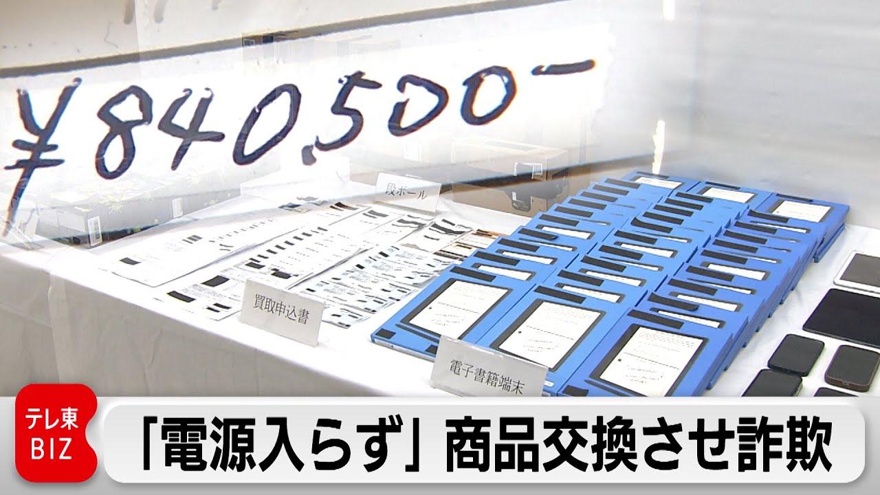 「アマゾン」から商品だまし取り転売か　6,300万円分詐取の疑いで4人逮捕（2024年2月14日）