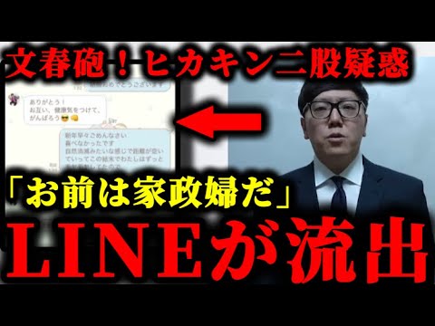 松本人志に続いてヒカキンの二股疑惑が文春により暴露された件について。#ヒカキン#ヒカキン週刊誌#文春